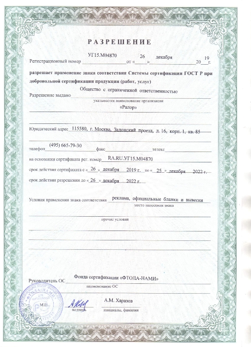Сертификат Ралор 2019-2022_page-0008.jpg Сертификат Ралор 2019-2022_page-0008.jpg